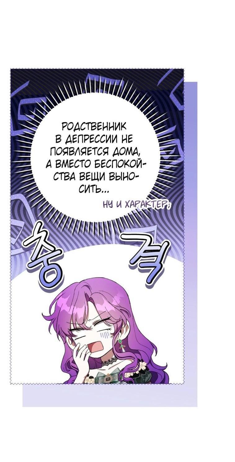 Манга Быть злодейкой лучше? - Глава 69 Страница 23