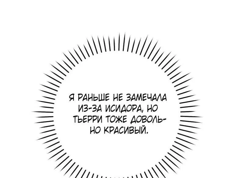 Манга Быть злодейкой лучше? - Глава 72 Страница 16