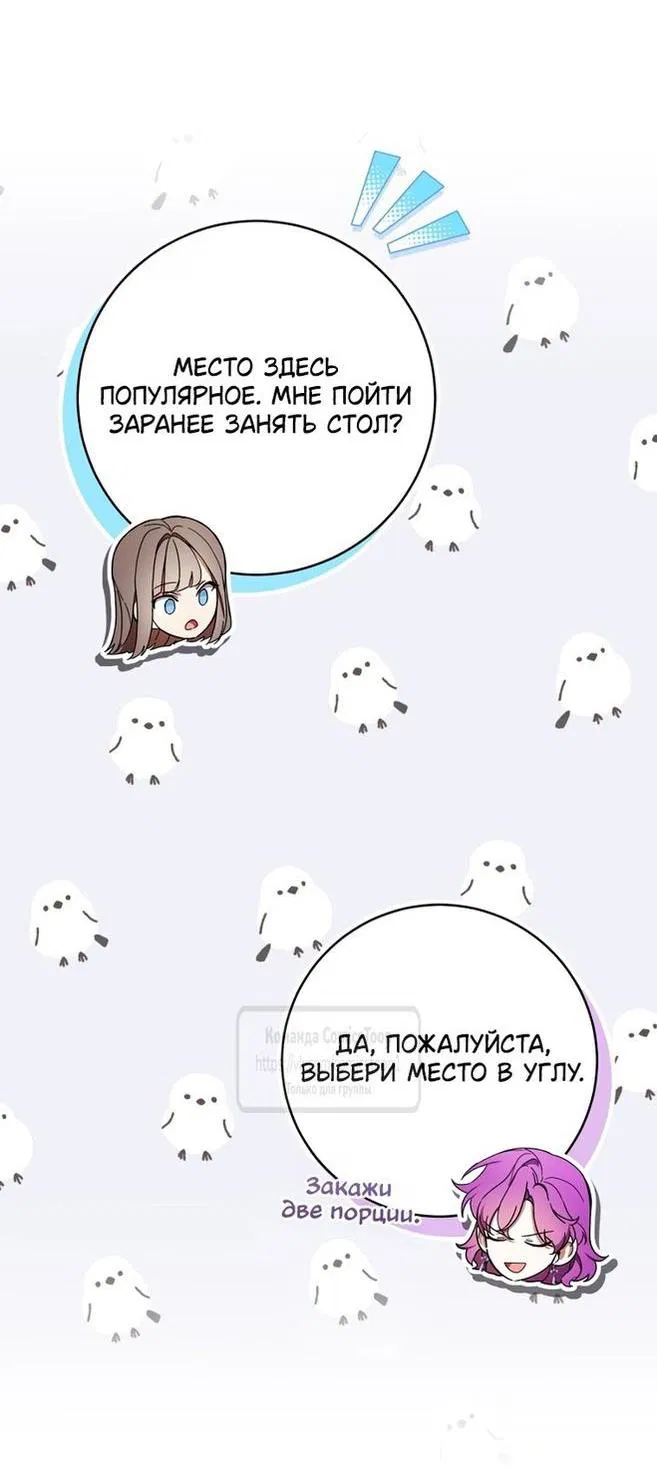 Манга Быть злодейкой лучше? - Глава 77 Страница 33