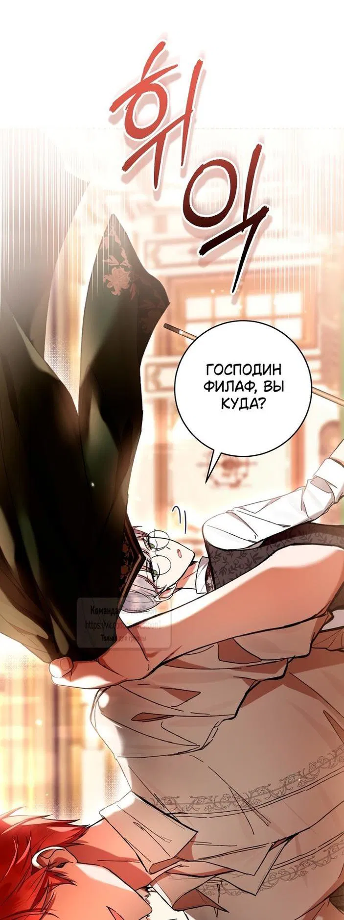 Манга Быть злодейкой лучше? - Глава 81 Страница 40