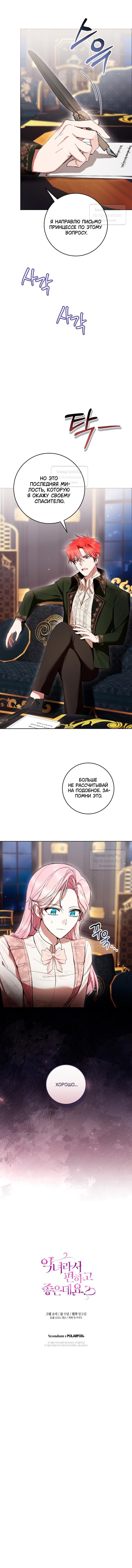 Манга Быть злодейкой лучше? - Глава 83 Страница 52