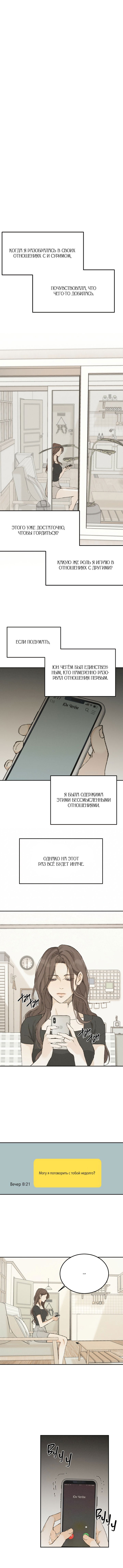 Манга Они хотят в мою постель - Глава 31 Страница 3