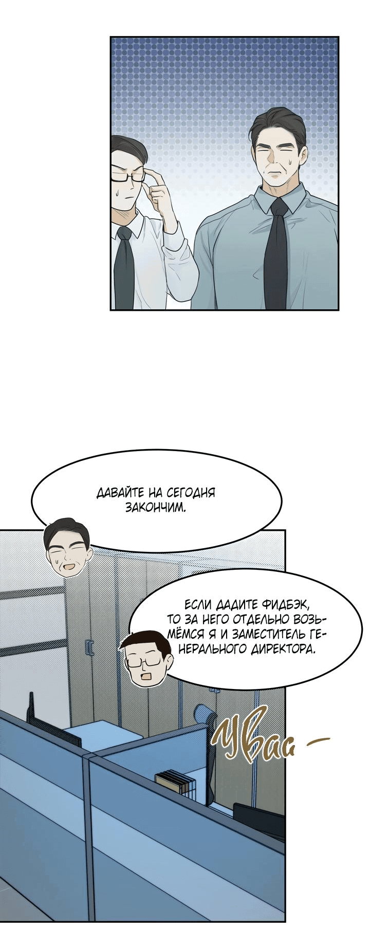 Манга Они хотят в мою постель - Глава 56 Страница 5
