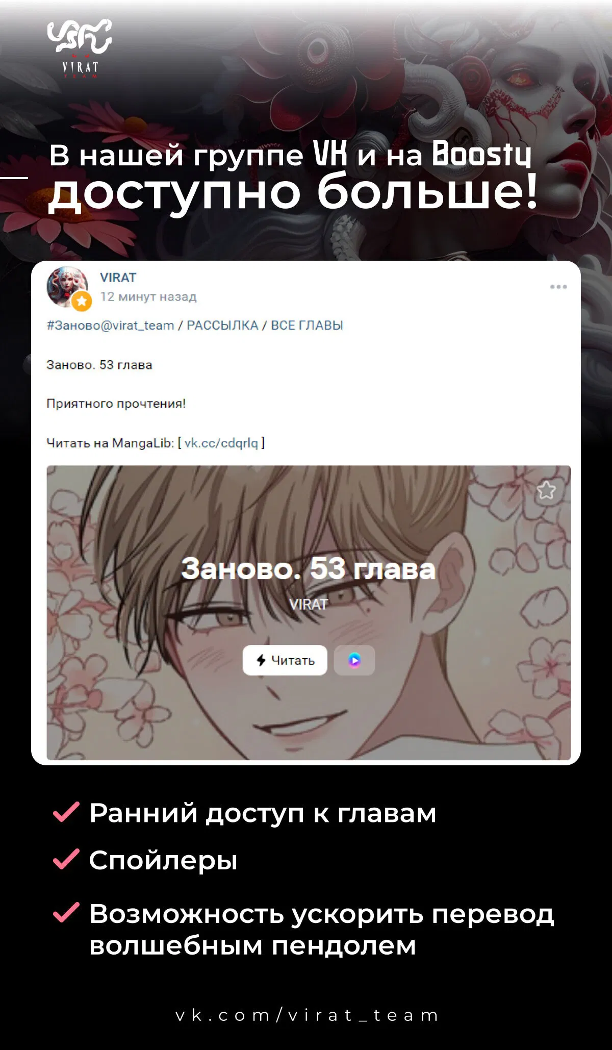 Манга Заново - Глава 50 Страница 9