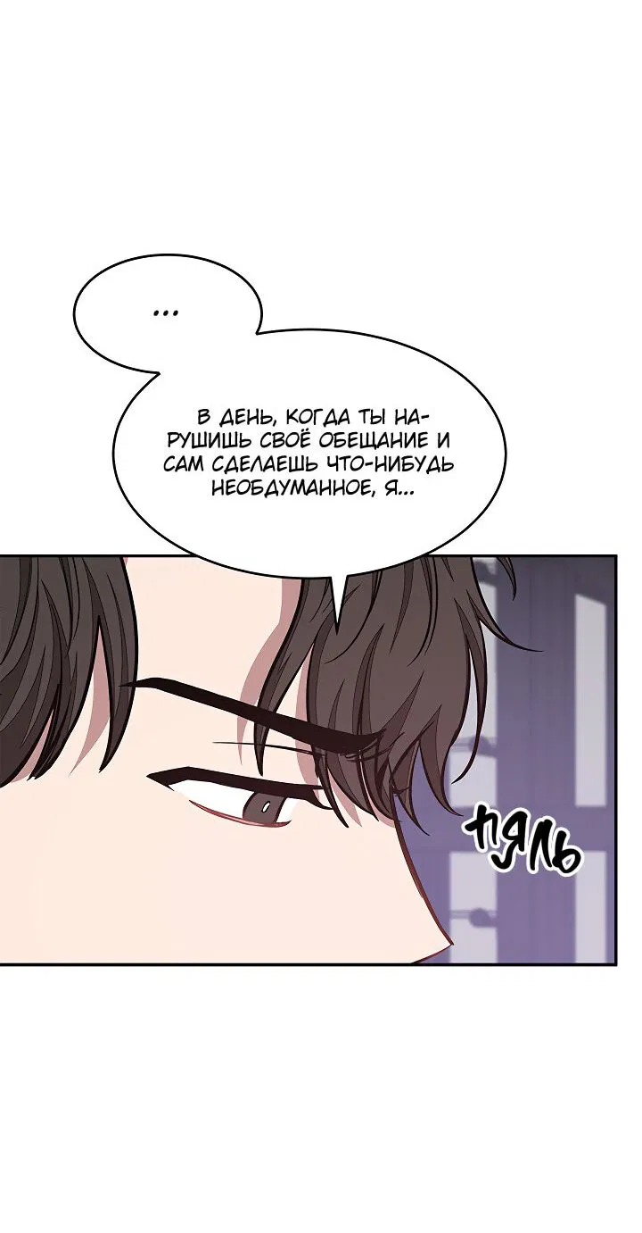 Манга Заново - Глава 55 Страница 9
