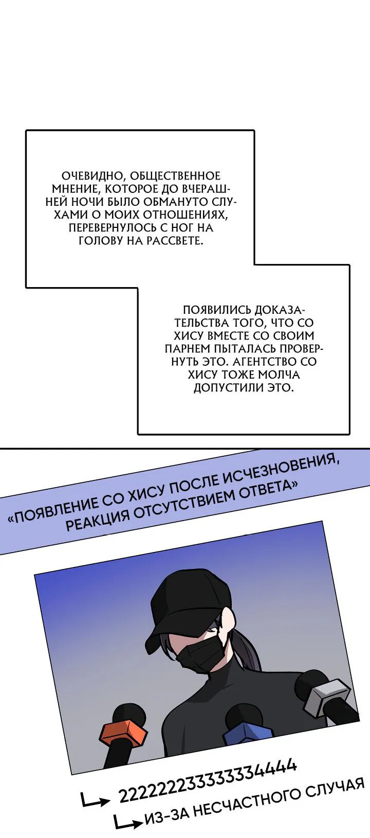 Манга Заново - Глава 60.3 Страница 20