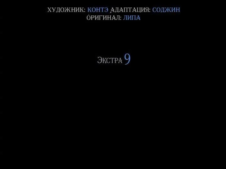 Манга Заново - Глава 60.9 Страница 14