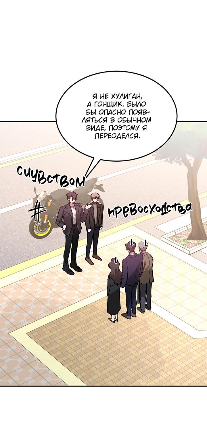 Манга Заново - Глава 61.3 Страница 31