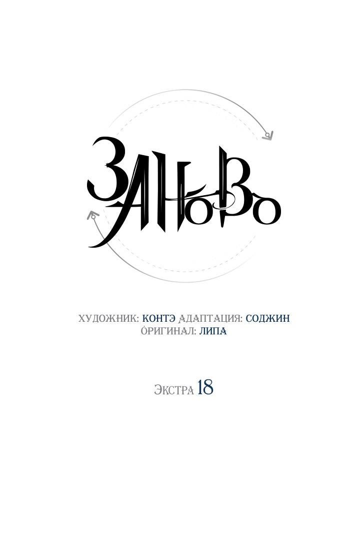 Манга Заново - Глава 61.9 Страница 24