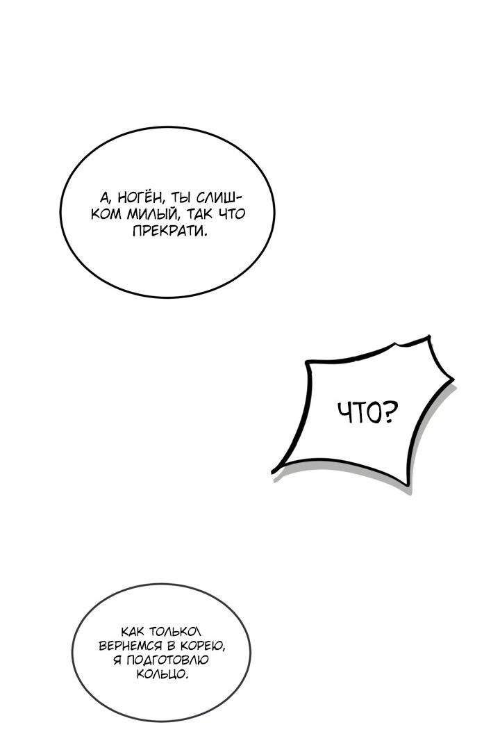 Манга Заново - Глава 61.9 Страница 59