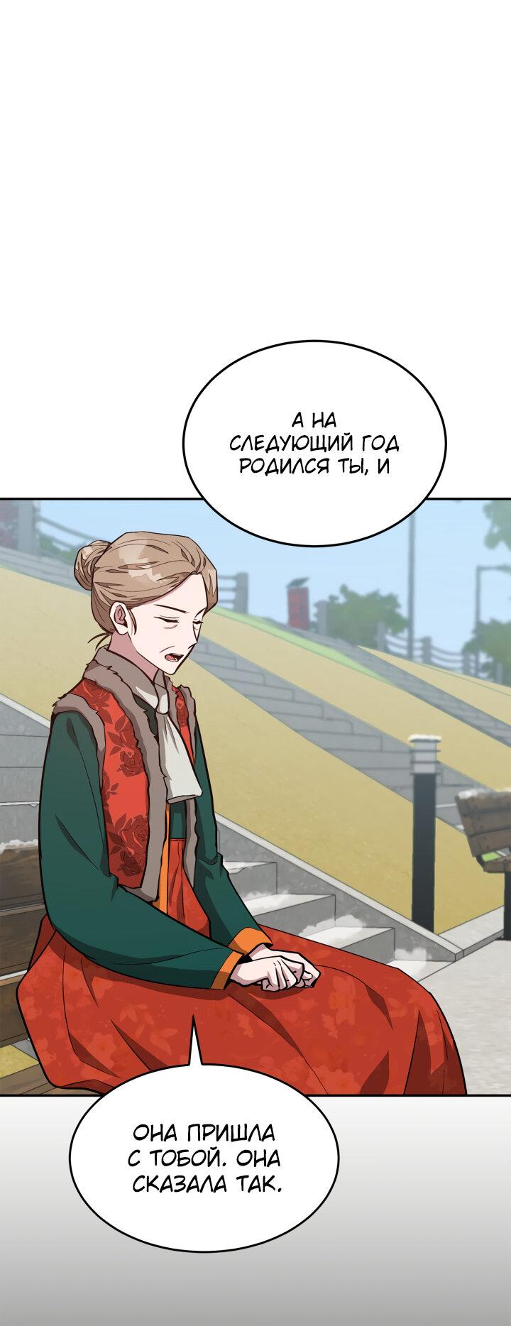 Манга Заново - Глава 61.8 Страница 37