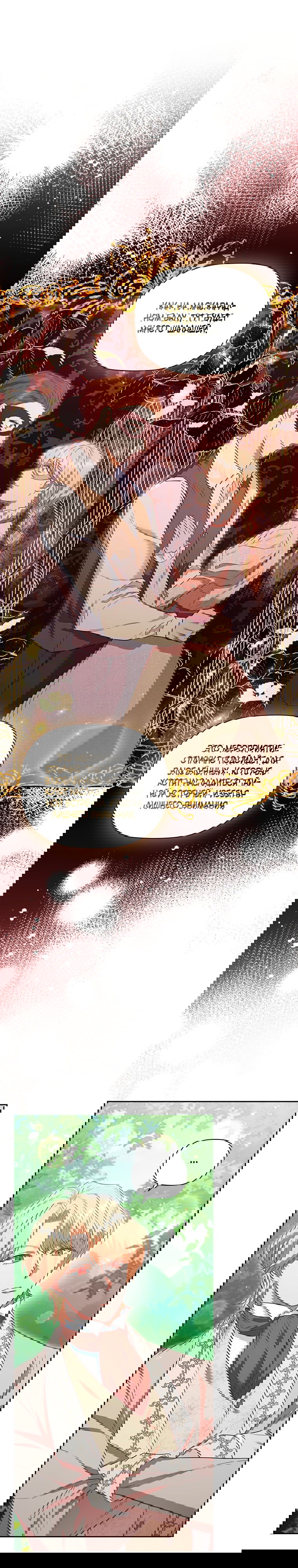 Манга Первая, кого бросили - Глава 76 Страница 6