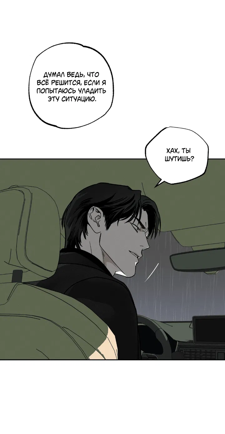 Манга Доставщик пиццы и золотой дворец - Глава 88 Страница 14