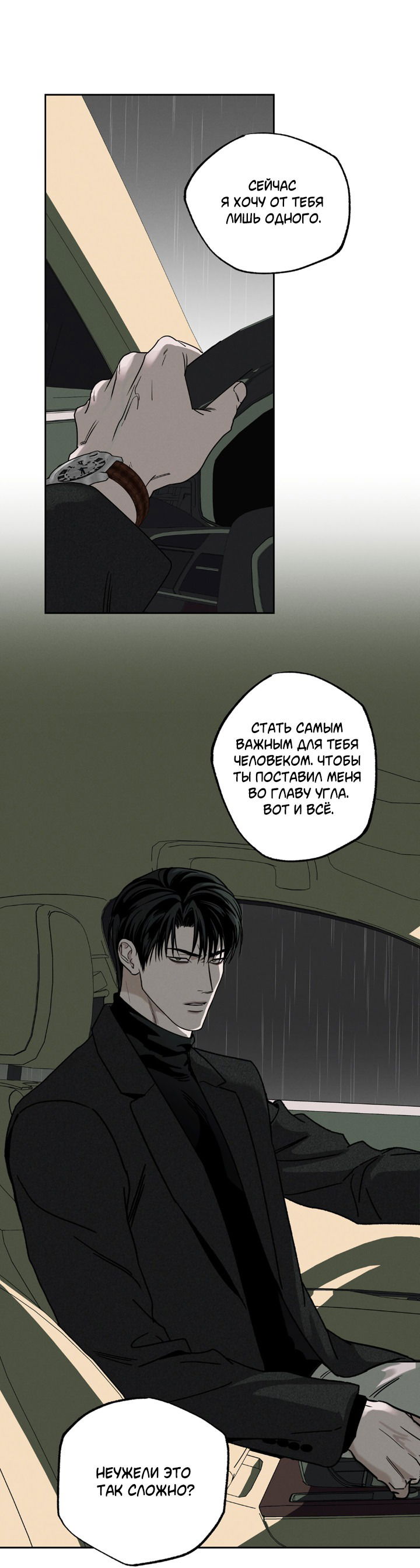 Манга Доставщик пиццы и золотой дворец - Глава 88 Страница 19