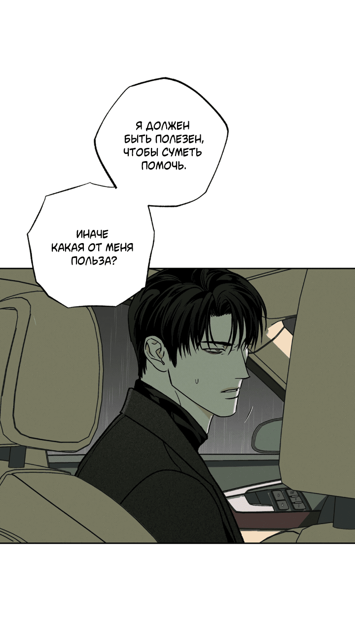 Манга Доставщик пиццы и золотой дворец - Глава 88 Страница 30