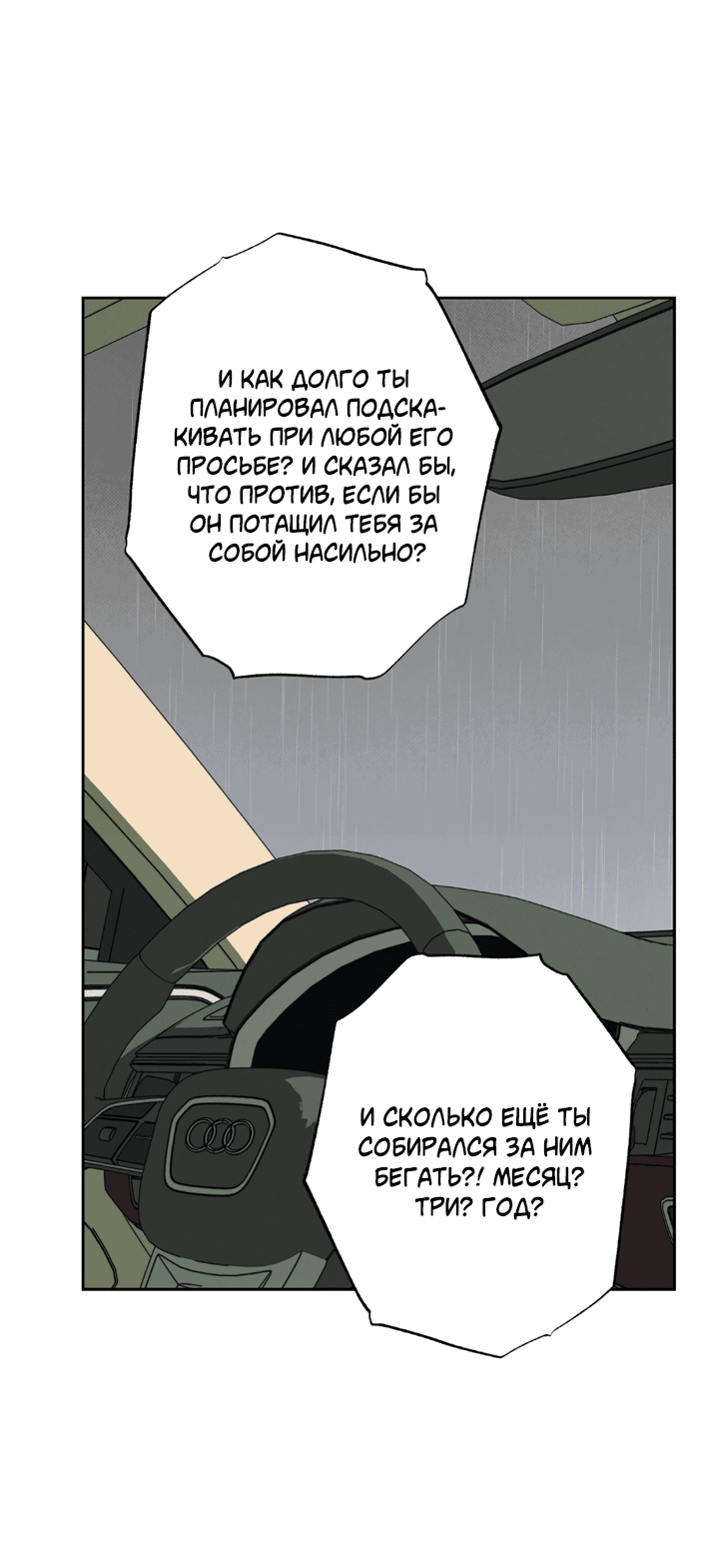 Манга Доставщик пиццы и золотой дворец - Глава 88 Страница 15