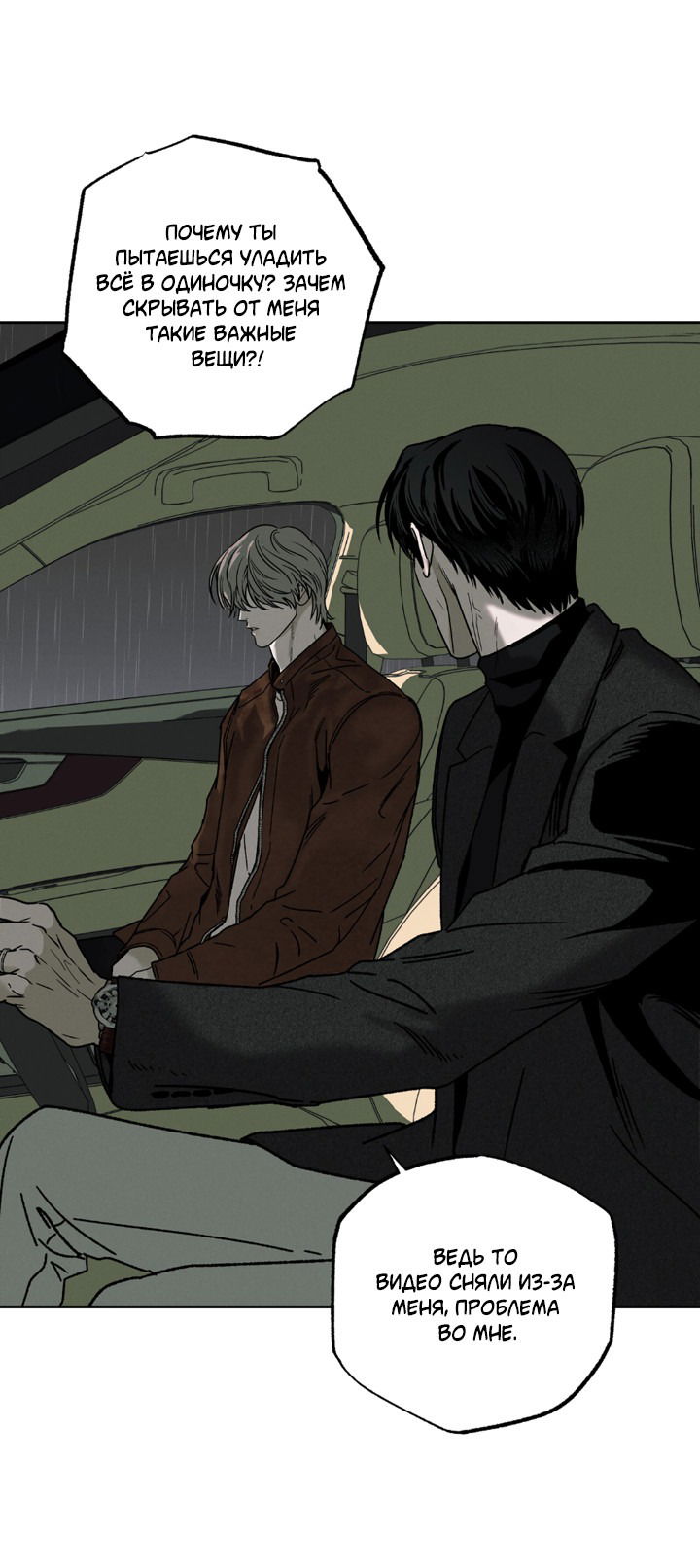 Манга Доставщик пиццы и золотой дворец - Глава 88 Страница 13