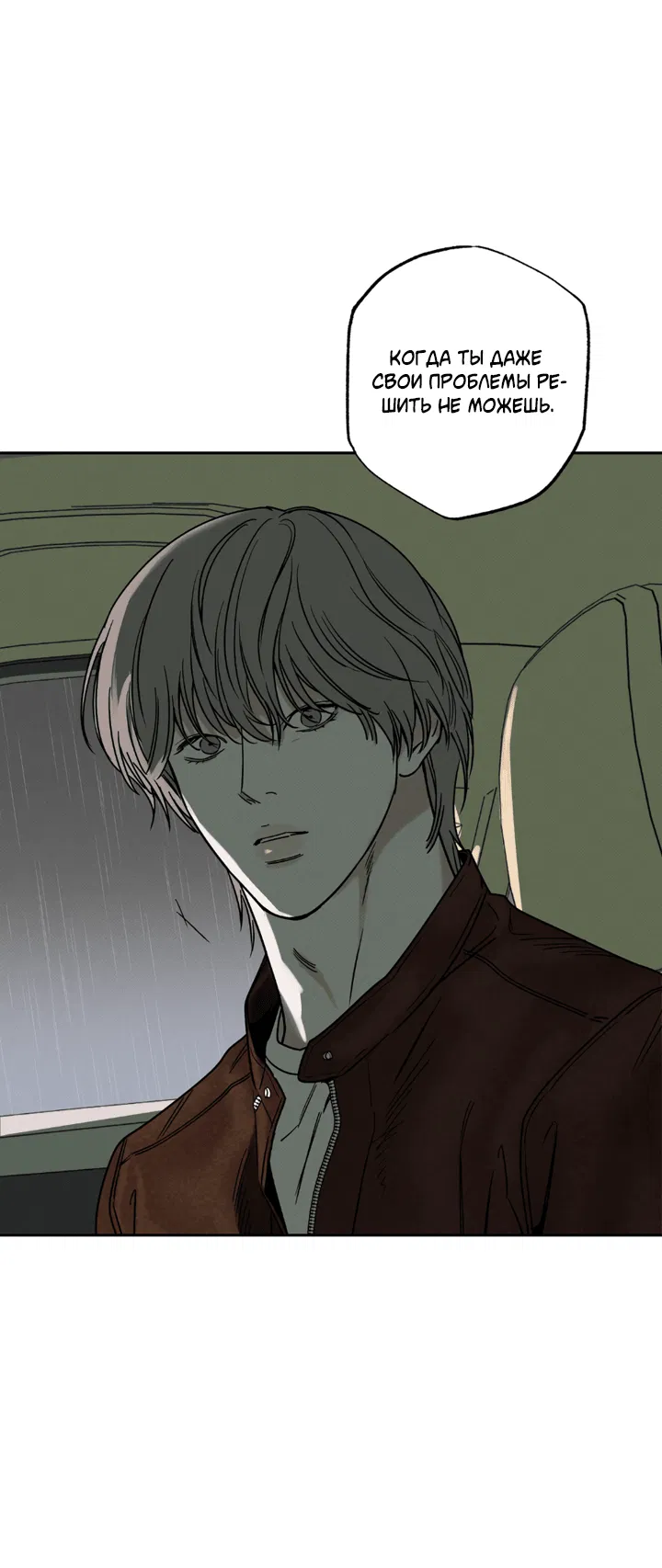 Манга Доставщик пиццы и золотой дворец - Глава 88 Страница 9