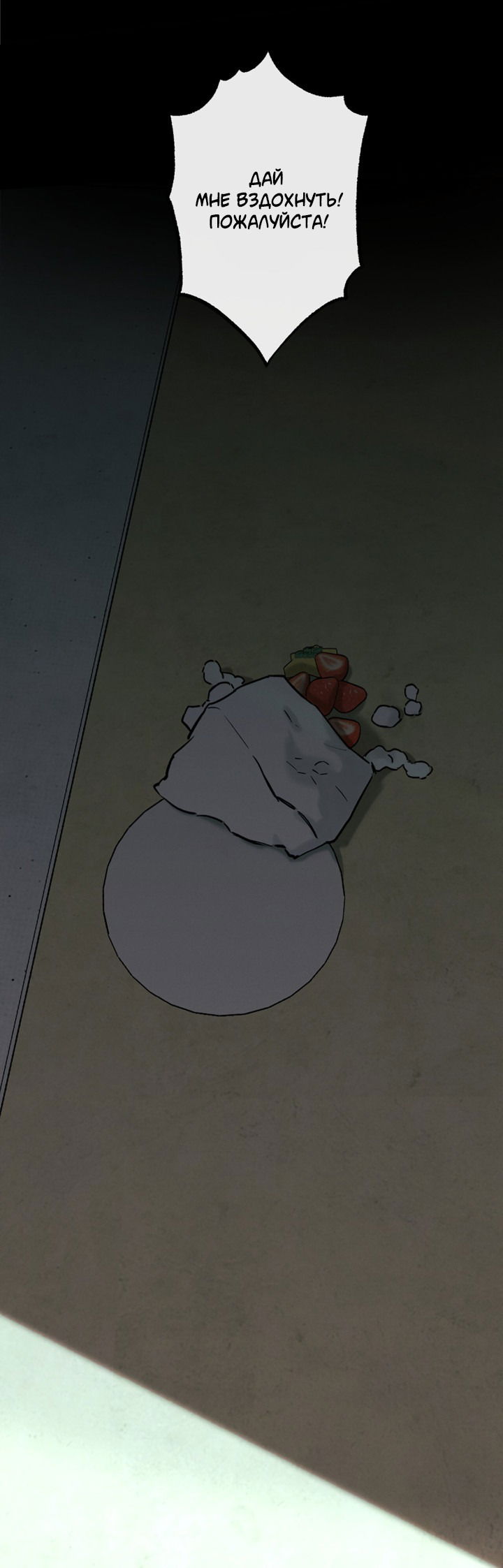 Манга Доставщик пиццы и золотой дворец - Глава 88 Страница 23