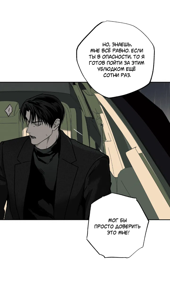 Манга Доставщик пиццы и золотой дворец - Глава 88 Страница 12