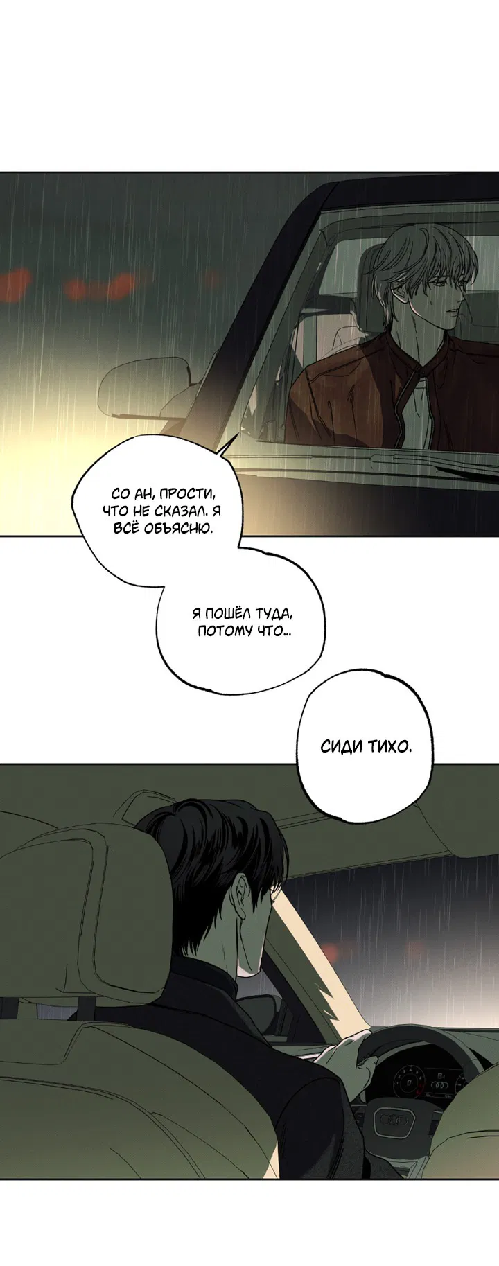 Манга Доставщик пиццы и золотой дворец - Глава 88 Страница 2