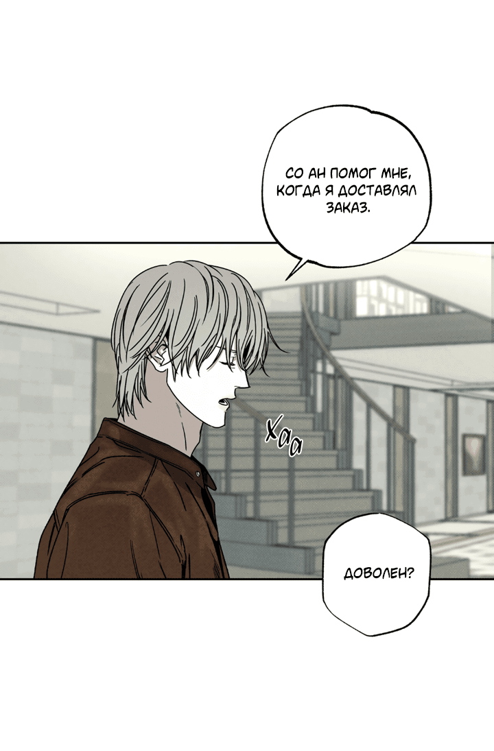 Манга Доставщик пиццы и золотой дворец - Глава 87 Страница 10