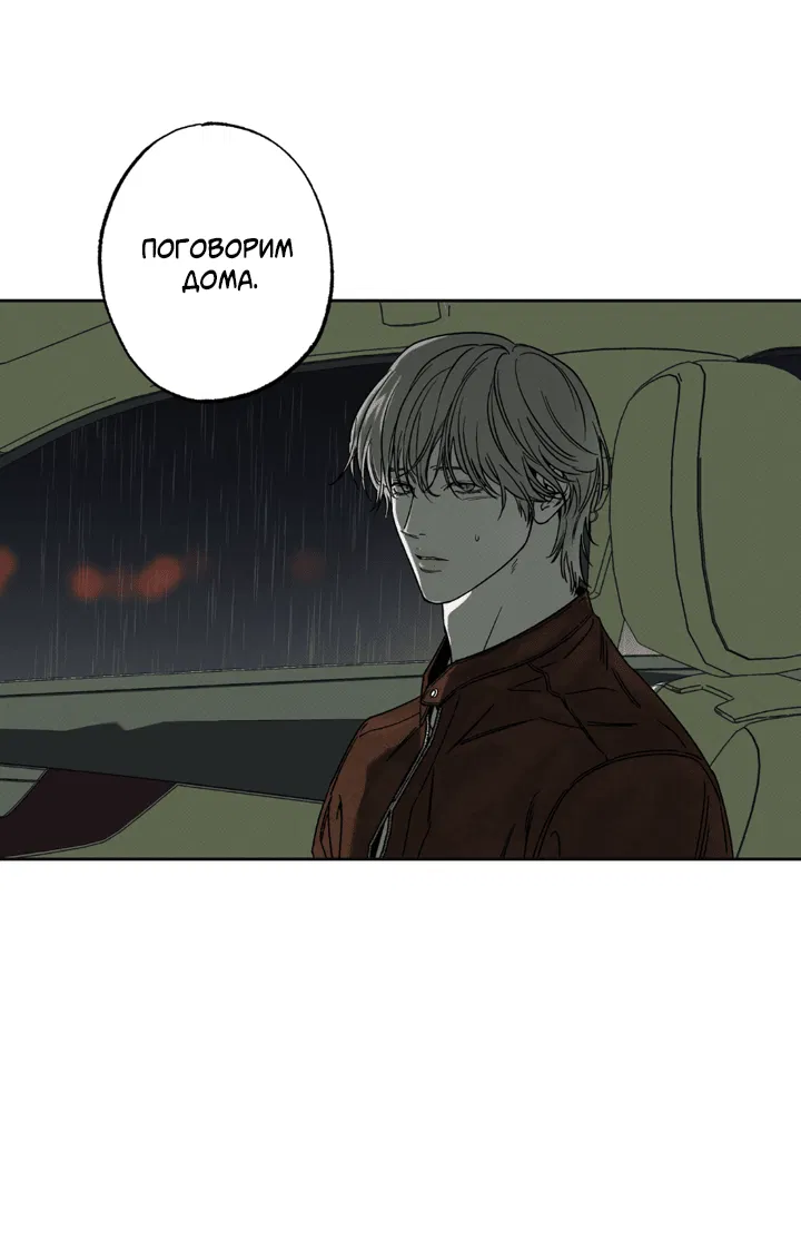 Манга Доставщик пиццы и золотой дворец - Глава 87 Страница 60