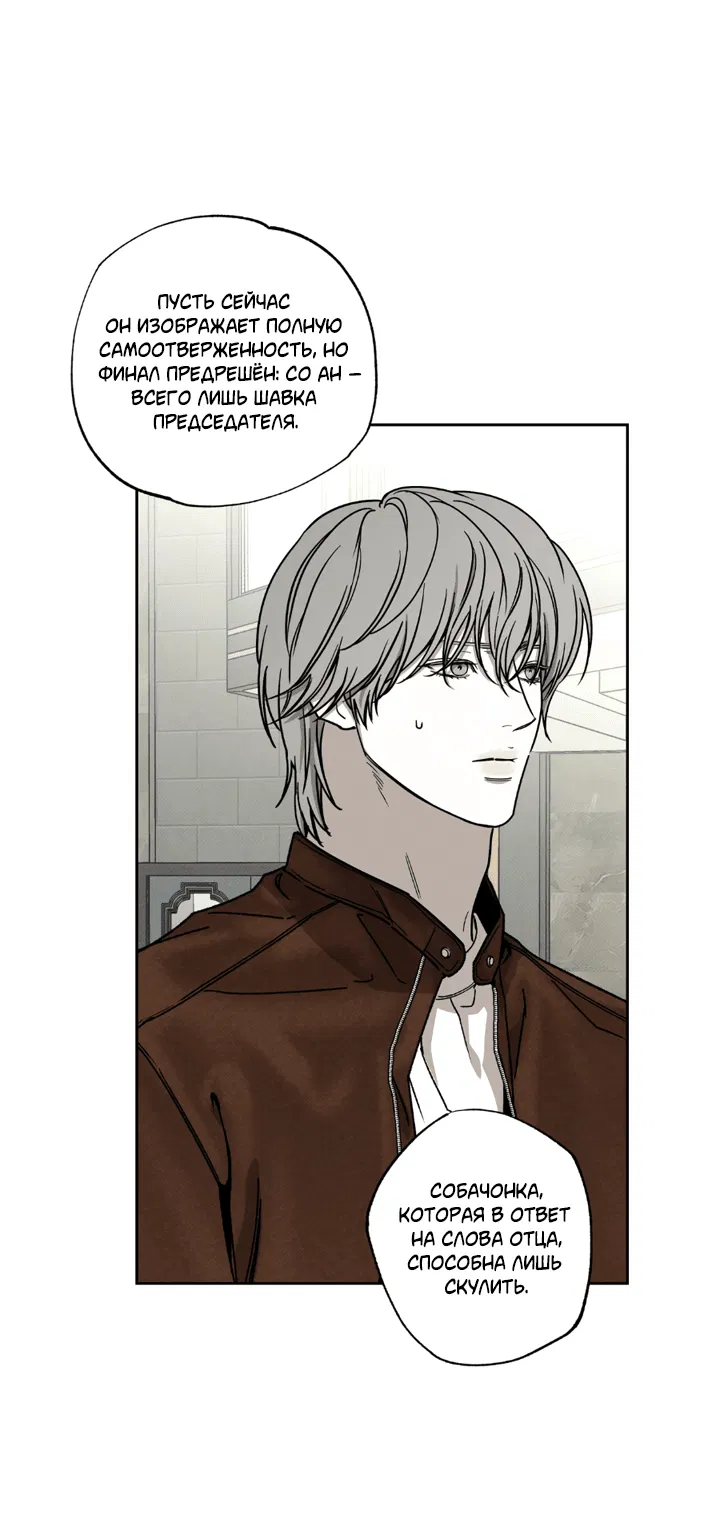 Манга Доставщик пиццы и золотой дворец - Глава 87 Страница 18