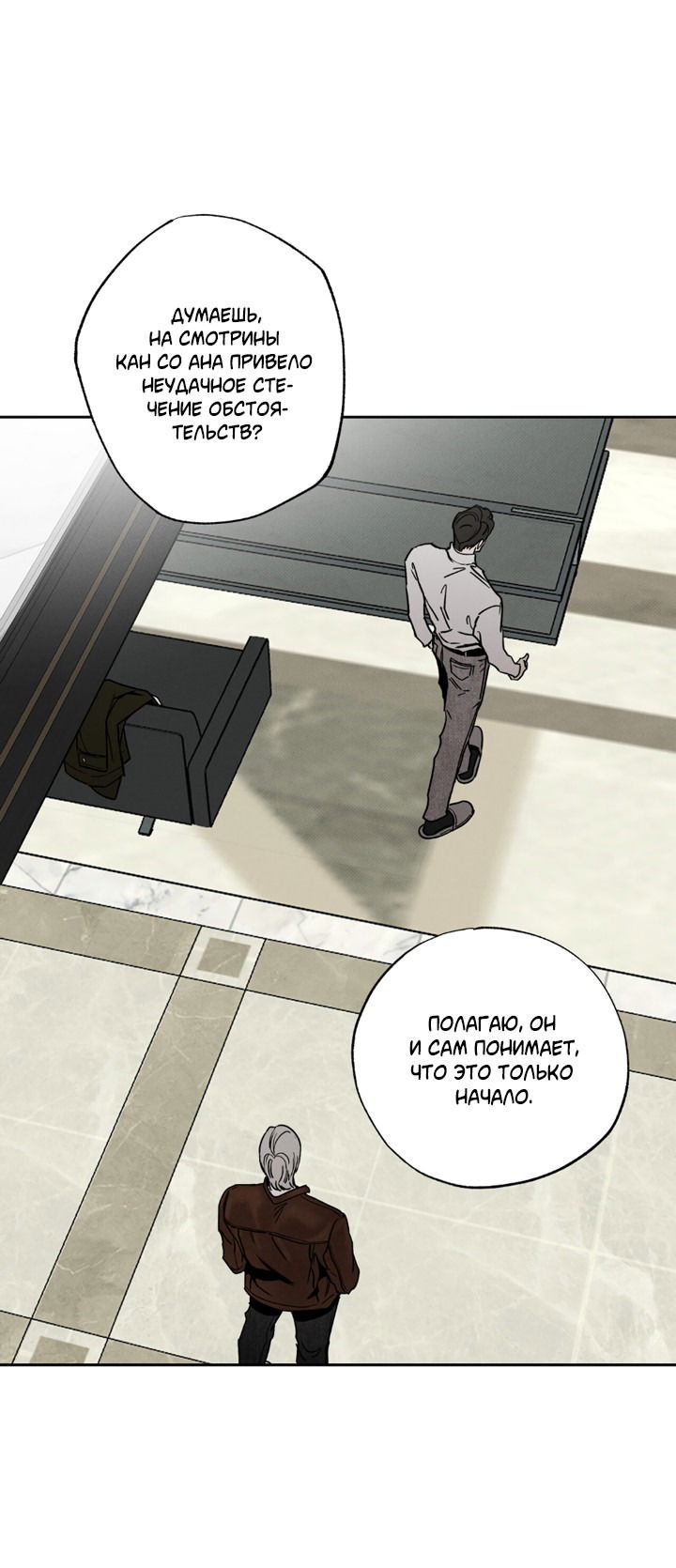 Манга Доставщик пиццы и золотой дворец - Глава 87 Страница 17