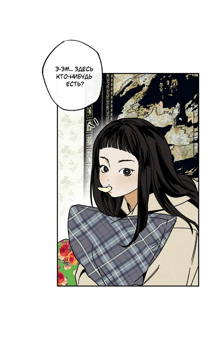 Манга Доставщик пиццы и золотой дворец - Глава 89 Страница 36