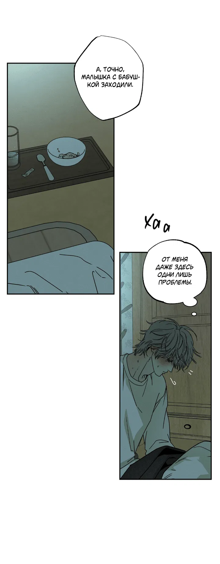 Манга Доставщик пиццы и золотой дворец - Глава 89 Страница 48