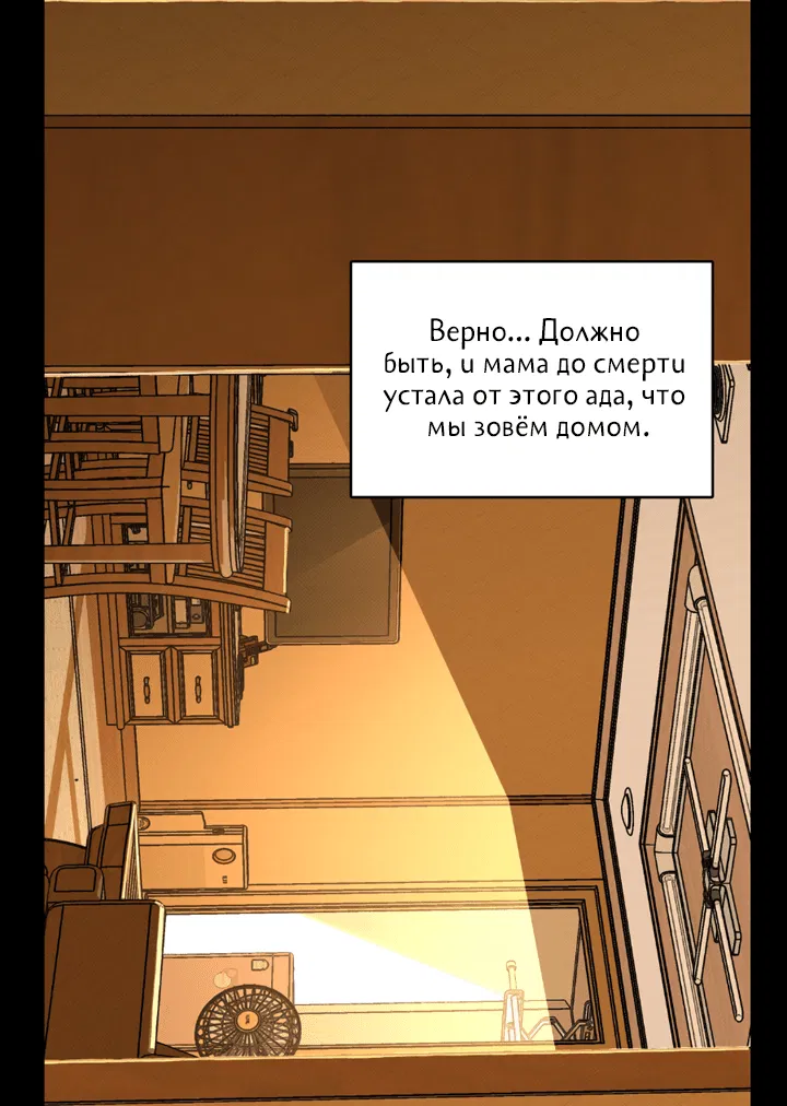 Манга Доставщик пиццы и золотой дворец - Глава 89 Страница 26