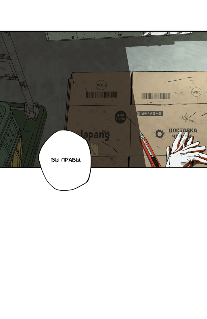 Манга Доставщик пиццы и золотой дворец - Глава 90 Страница 50