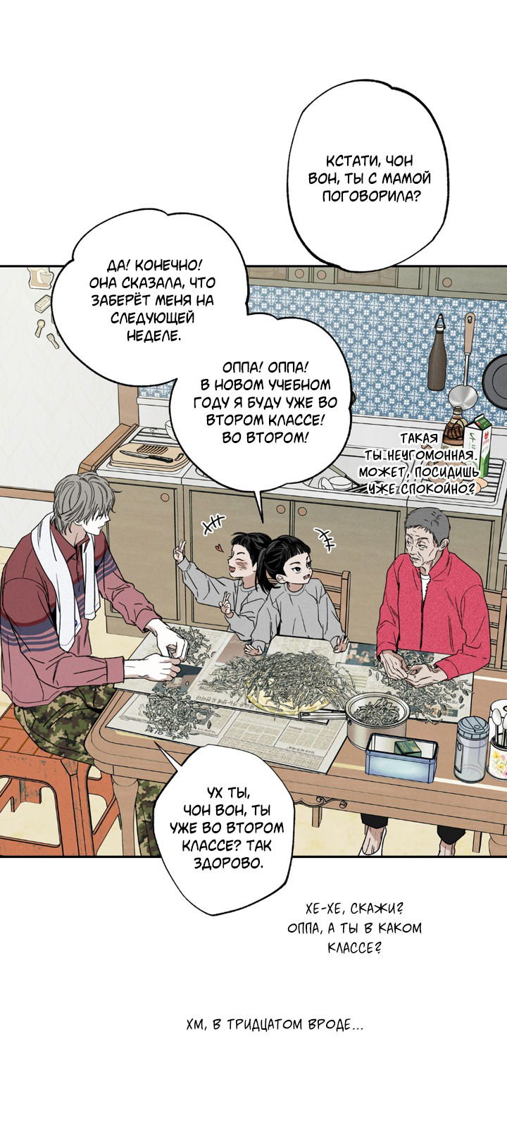 Манга Доставщик пиццы и золотой дворец - Глава 90 Страница 55