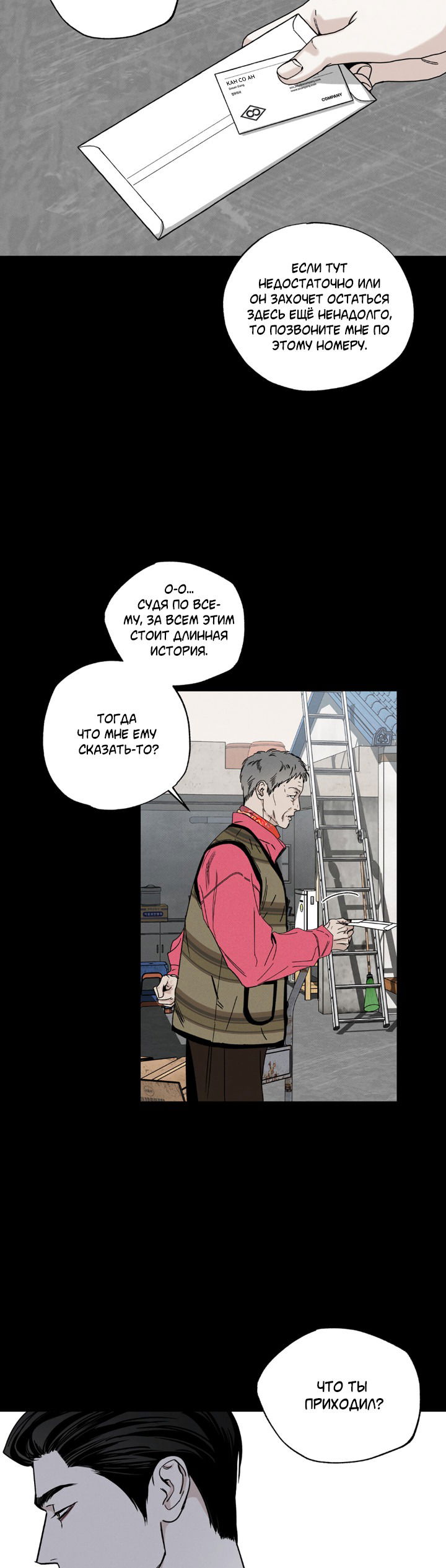 Манга Доставщик пиццы и золотой дворец - Глава 90 Страница 21