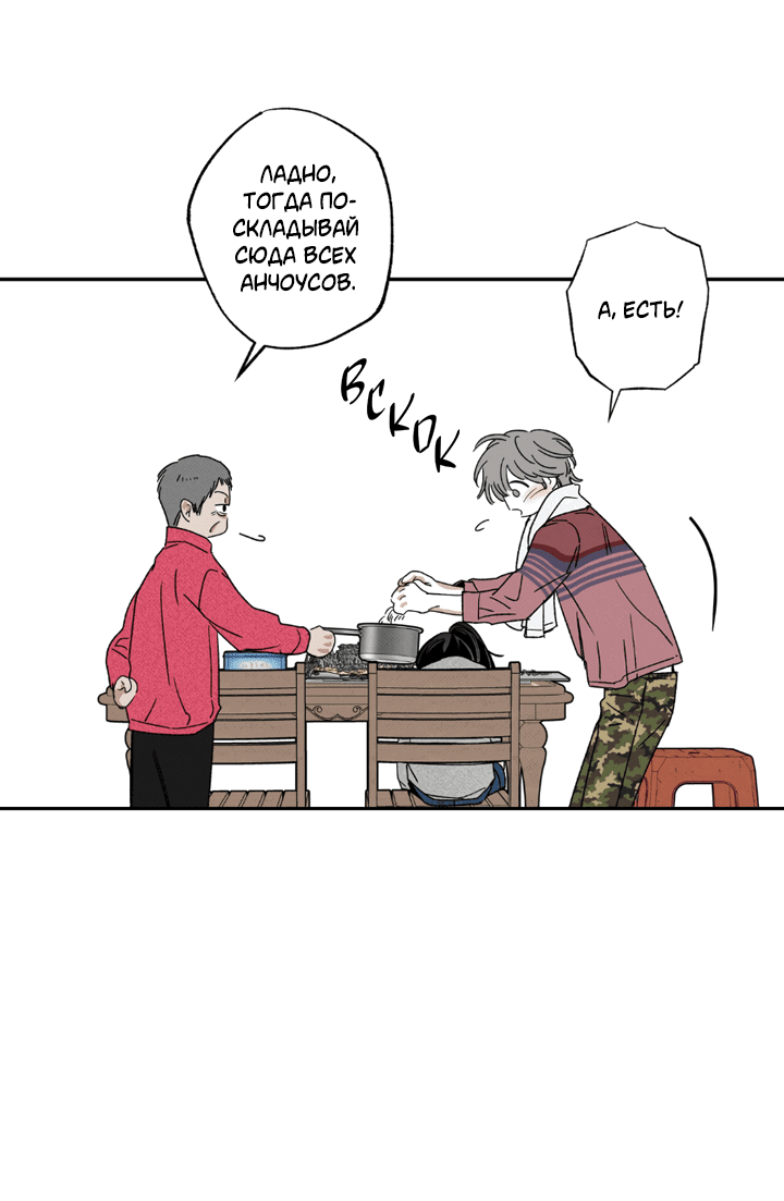 Манга Доставщик пиццы и золотой дворец - Глава 90 Страница 59