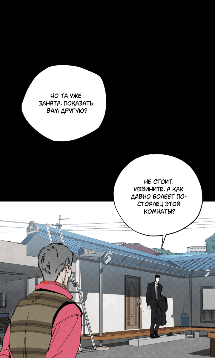 Манга Доставщик пиццы и золотой дворец - Глава 90 Страница 19