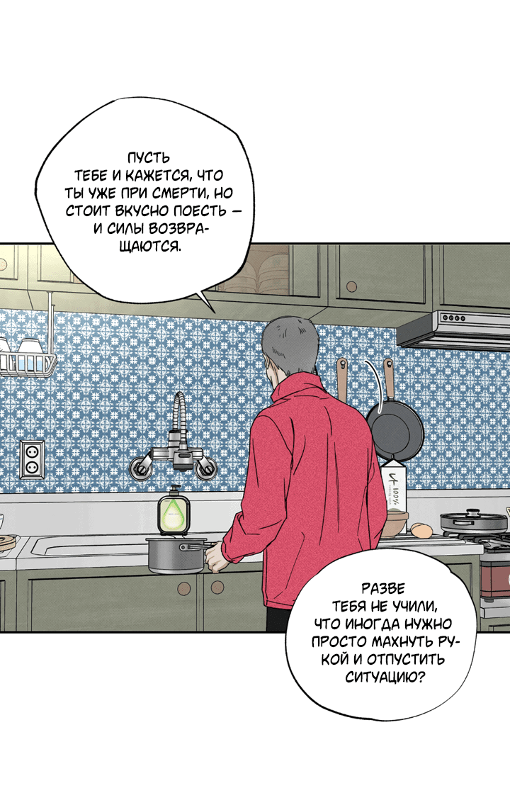 Манга Доставщик пиццы и золотой дворец - Глава 90 Страница 61