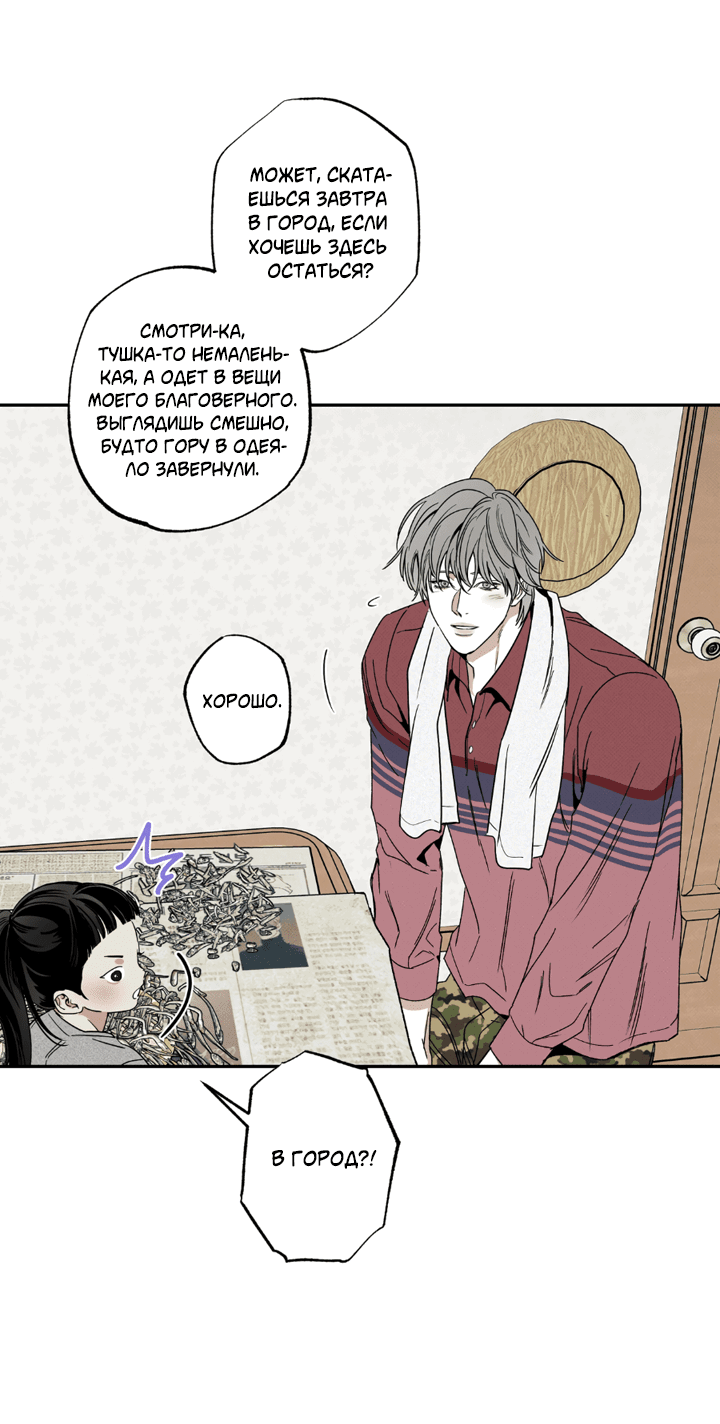 Манга Доставщик пиццы и золотой дворец - Глава 90 Страница 62