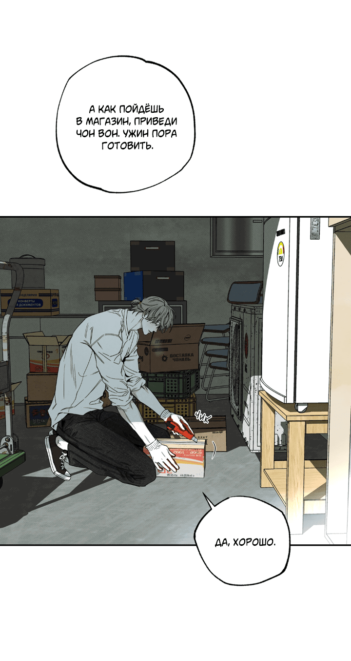 Манга Доставщик пиццы и золотой дворец - Глава 90 Страница 42