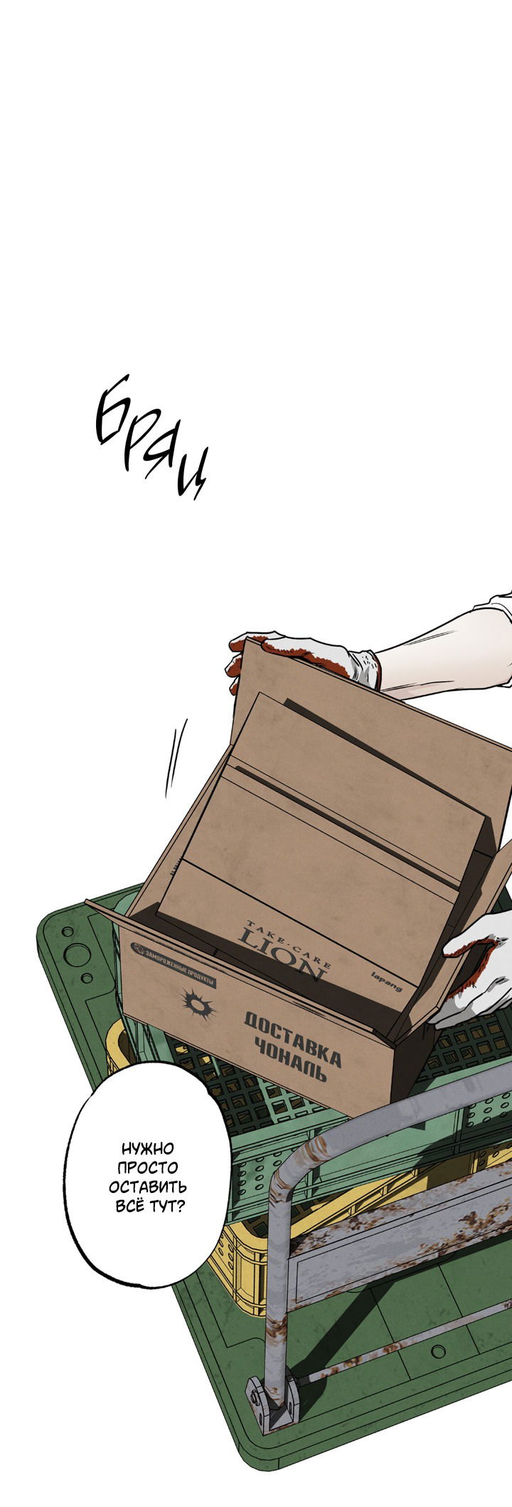 Манга Доставщик пиццы и золотой дворец - Глава 90 Страница 40