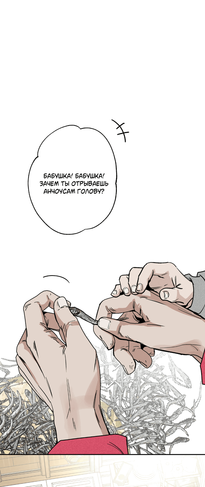 Манга Доставщик пиццы и золотой дворец - Глава 90 Страница 53