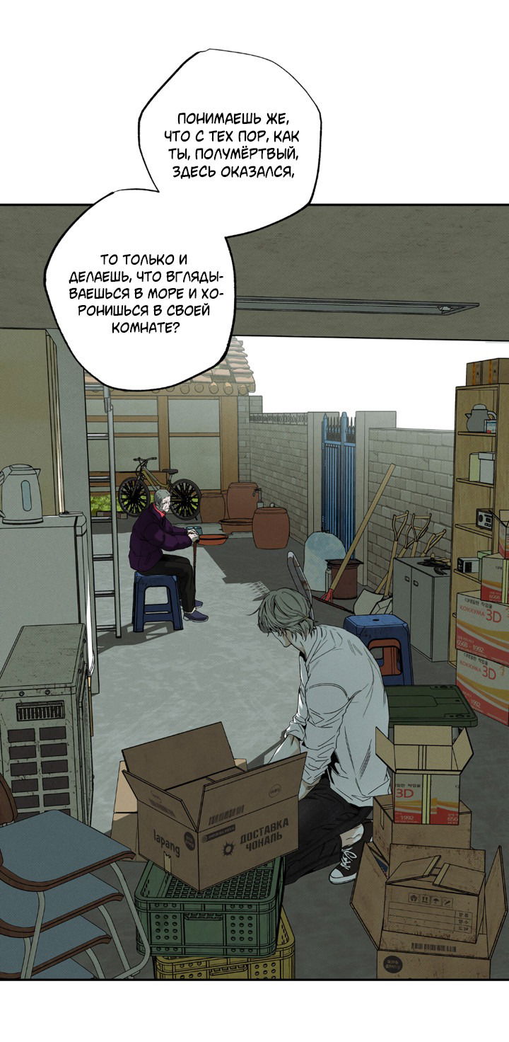 Манга Доставщик пиццы и золотой дворец - Глава 90 Страница 45