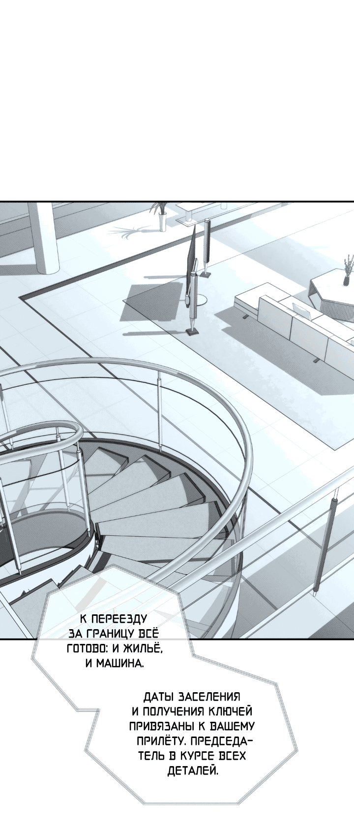 Манга Доставщик пиццы и золотой дворец - Глава 91 Страница 35