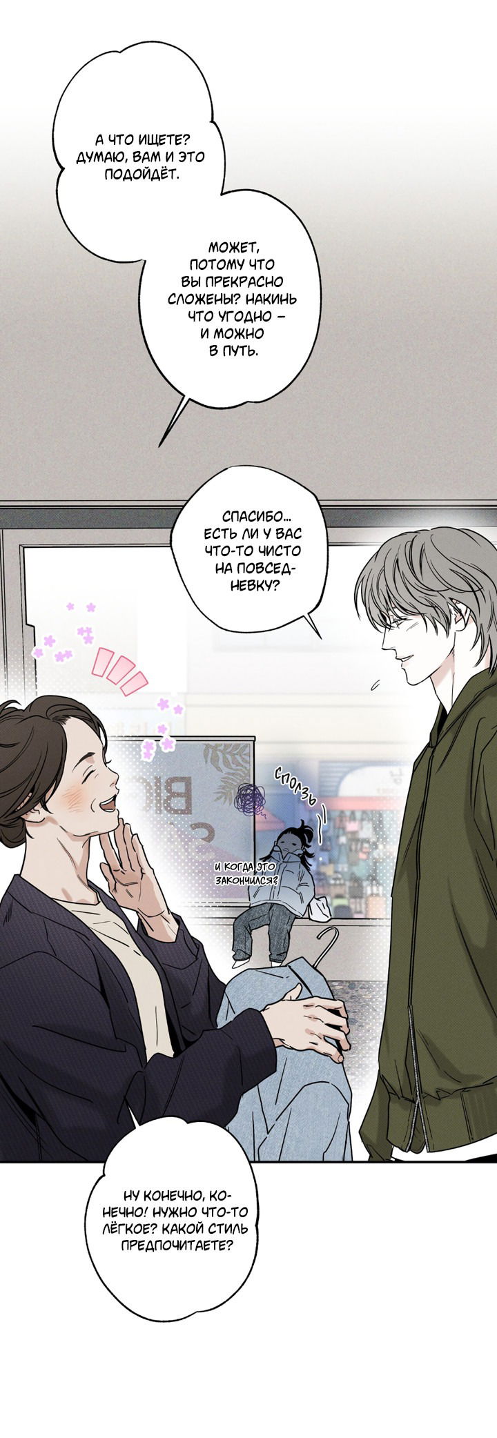 Манга Доставщик пиццы и золотой дворец - Глава 91 Страница 9