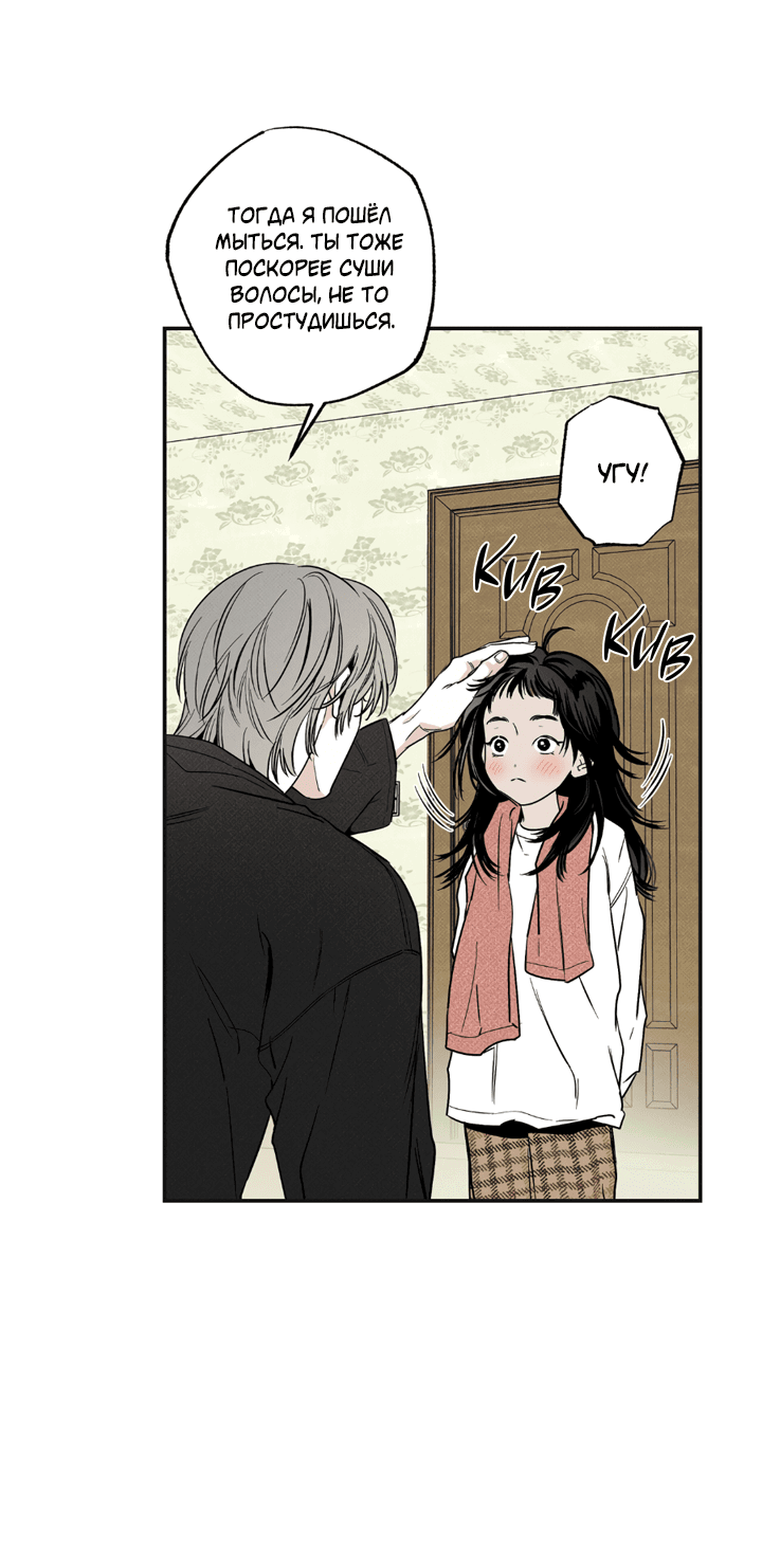 Манга Доставщик пиццы и золотой дворец - Глава 91 Страница 72