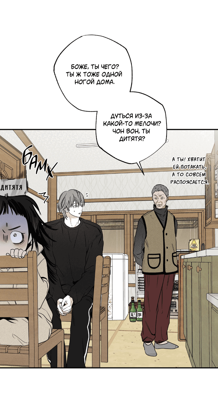 Манга Доставщик пиццы и золотой дворец - Глава 91 Страница 65