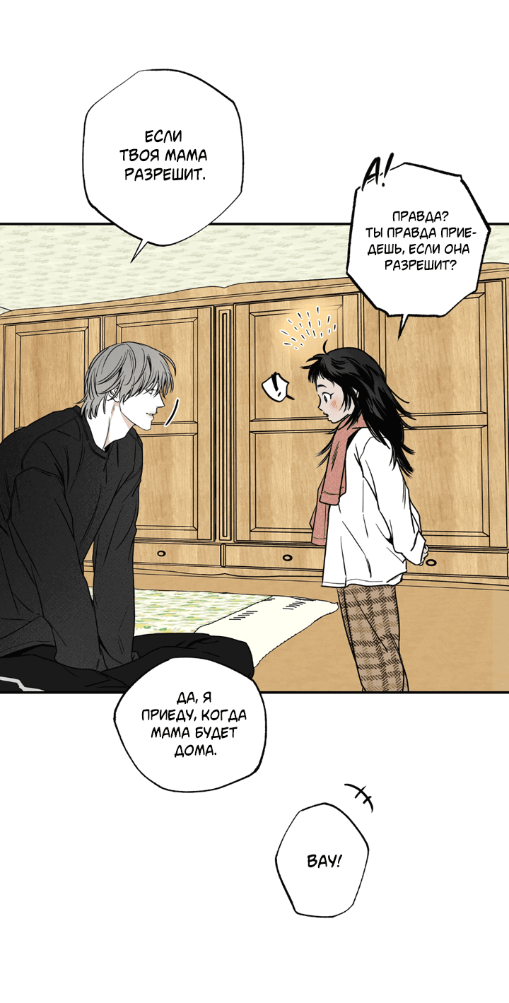 Манга Доставщик пиццы и золотой дворец - Глава 91 Страница 71