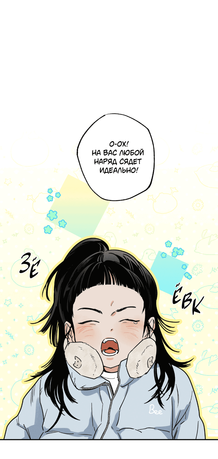 Манга Доставщик пиццы и золотой дворец - Глава 91 Страница 8