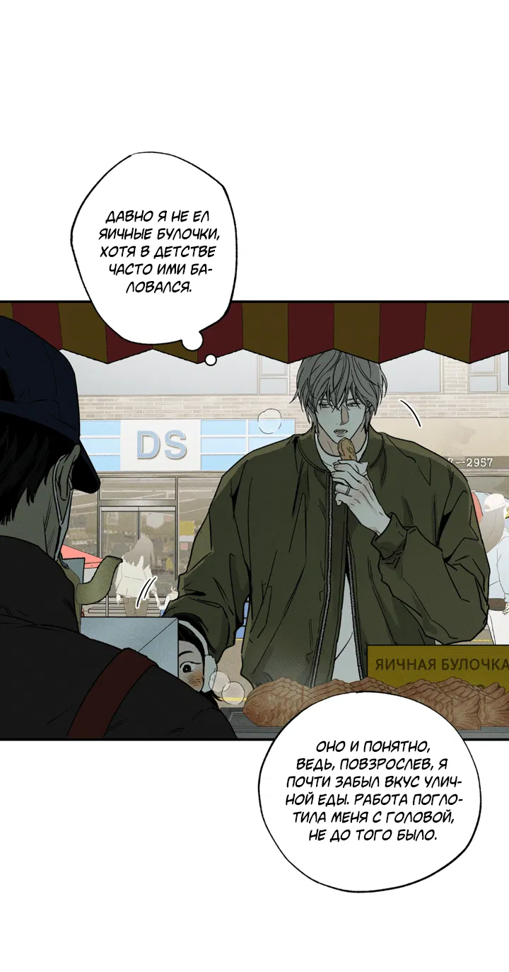 Манга Доставщик пиццы и золотой дворец - Глава 91 Страница 3